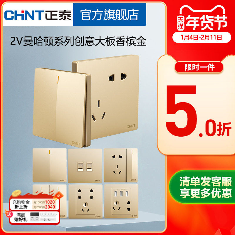 正泰官方旗舰店2V金86型一开5五孔家用暗装带USB空调开关插座面板,电子/电工,电源插座,淘宝优惠券,粉丝福利购,淘宝优惠卷