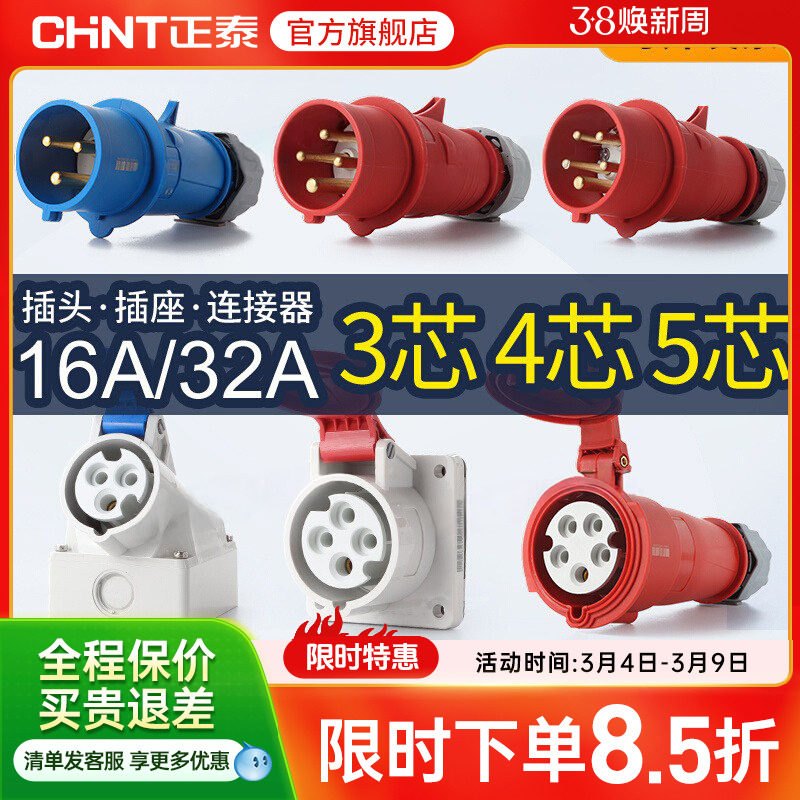 正泰航空插头插座防水公母对接工业电源线带5芯三相380v连接器16A