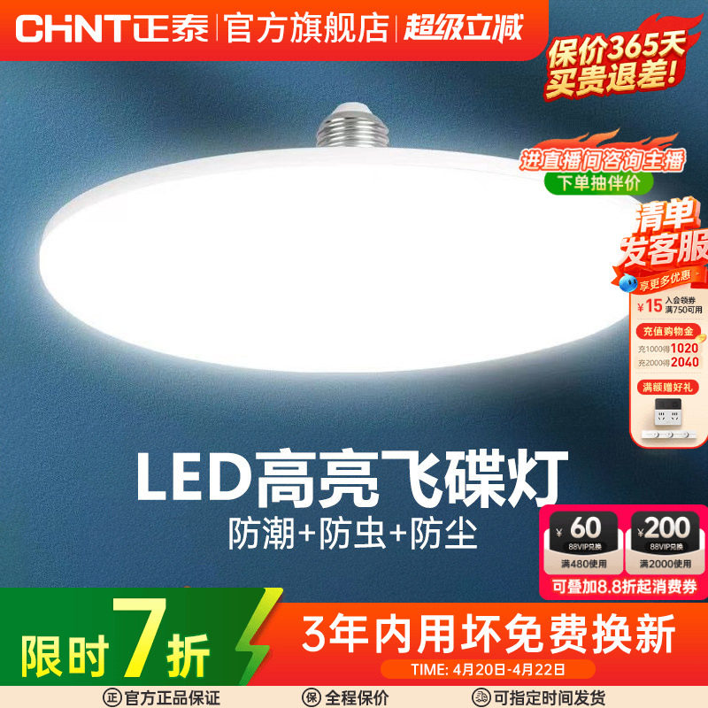 正泰led灯泡大功率高亮飞碟灯家用E27螺口节能灯厂房车间照明球泡
