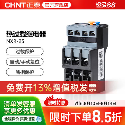 正泰NXR-25热过载继电器nxr