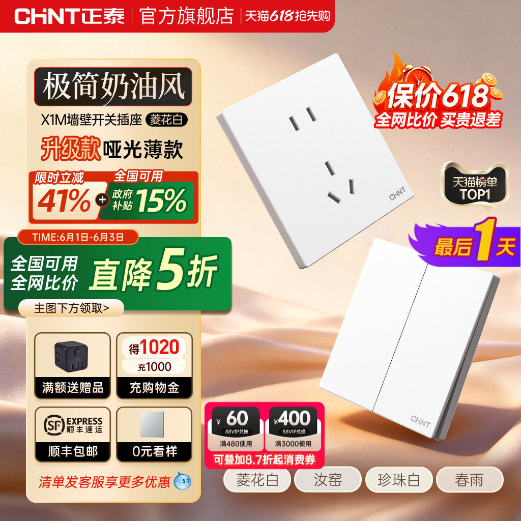正泰官方旗舰店开关插座家用暗装墙壁一开五孔面板多孔X1奶油6C白