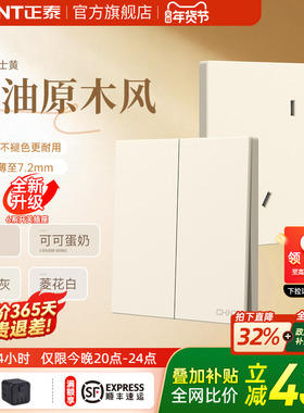 正泰官方旗舰店开关插座家用86型超薄五孔16a哑光磨砂奶油面板X1M
