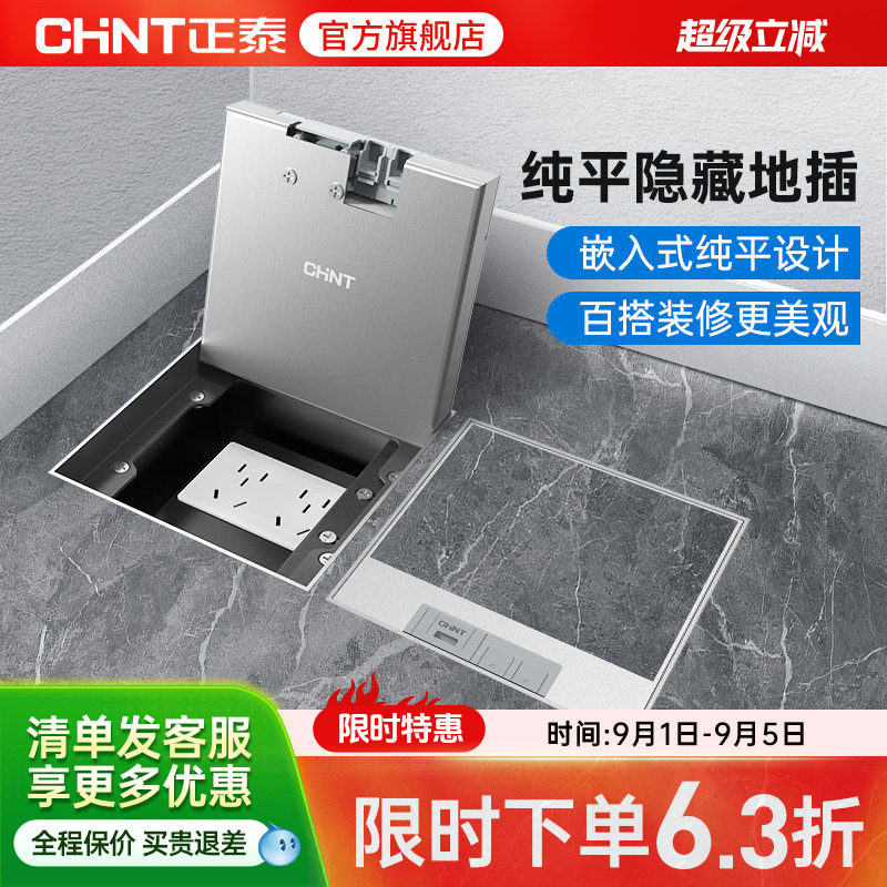正泰嵌入式地插座隐形不锈钢纯平暗藏暗埋超薄隐藏式地面插座图片