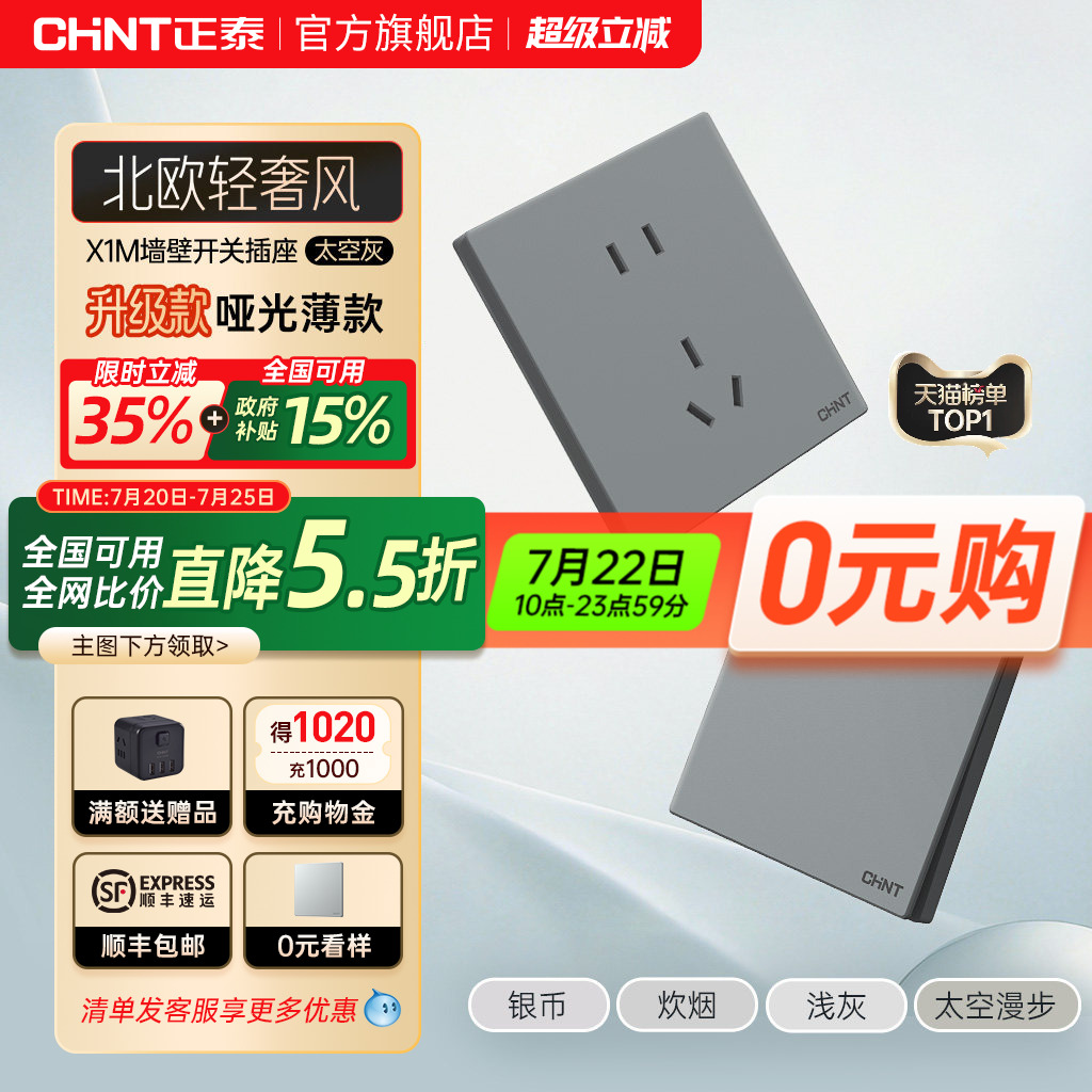 正泰官方旗舰店开关插座家用暗装墙壁一开五孔面板多孔X1M太空灰