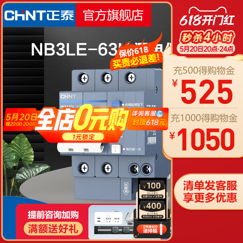 正泰断路器官网旗舰NB3LE-63K空调专用漏电保护器家用电闸D型