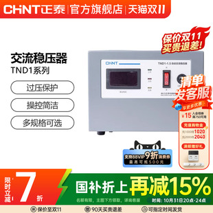 正泰稳压器220v家用大功率全自动工业单相电源电压稳定器增升10KW