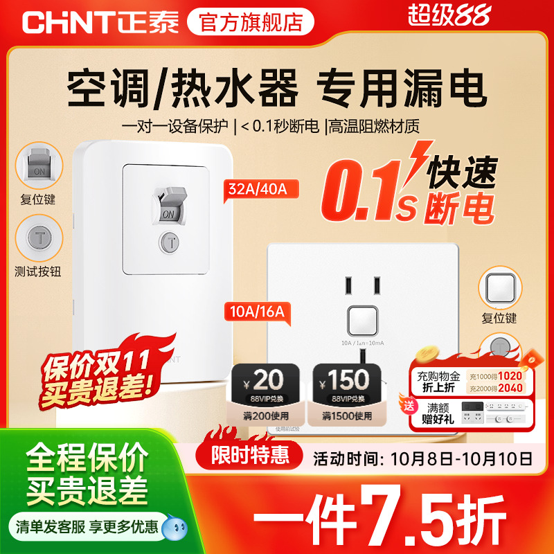 正泰86型漏电保护三孔16a10a