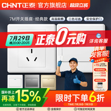 正泰旗舰店家用86型10a暗装墙壁空调16a一开五孔插座面板开关白7m