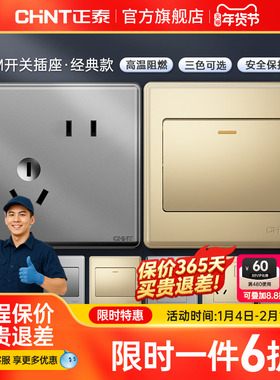 正泰开关插座面板多孔五孔家用86型暗装带usb开关插座面板7M金色