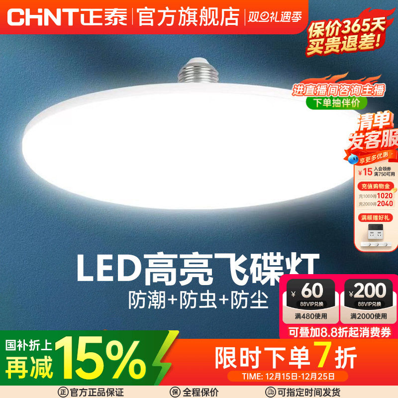 正泰LED灯泡飞碟灯E272级能效