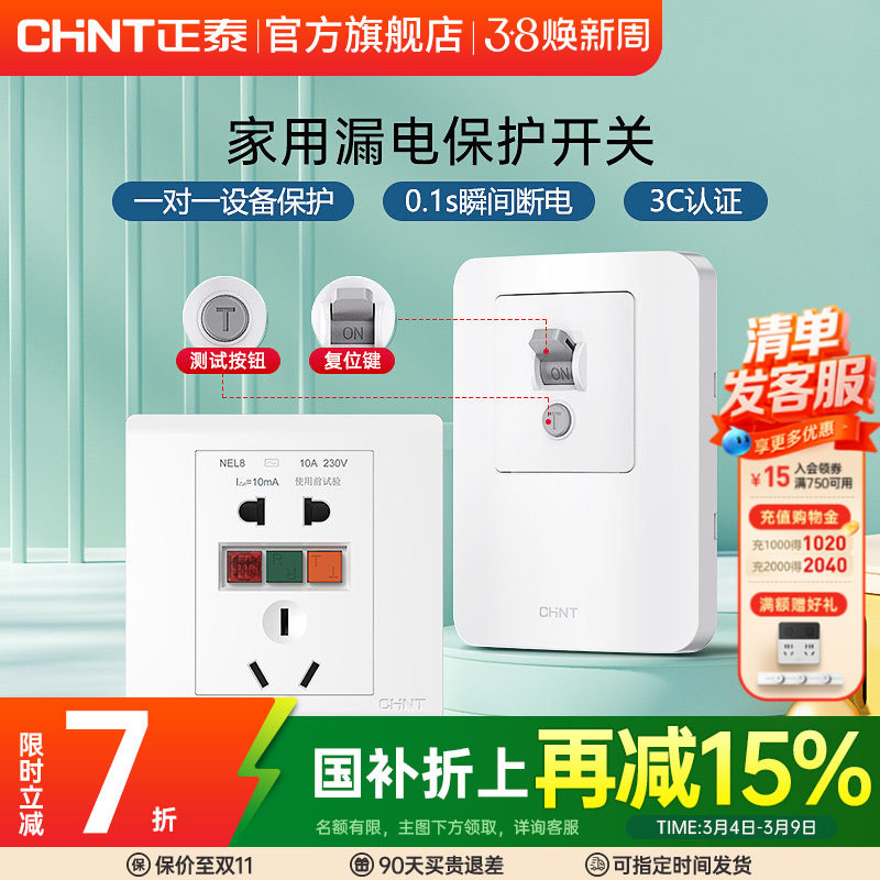 正泰漏电保护开关10A16A32a40a家用86型空开插座插头3匹空调专用