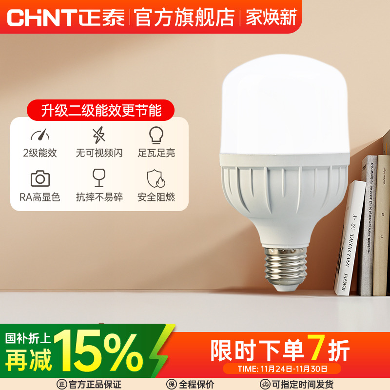 正泰11w高亮节能led灯泡