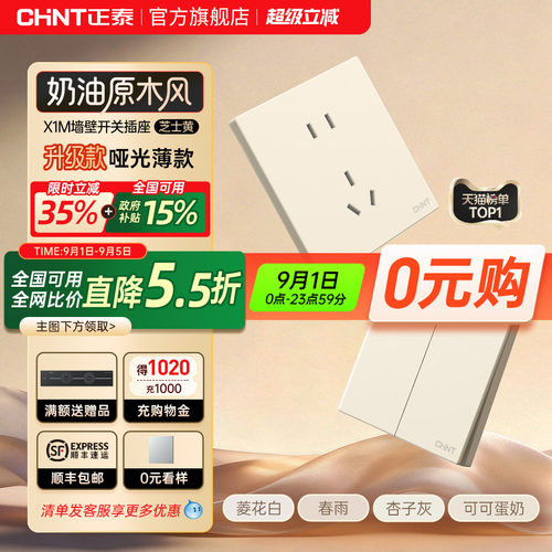 正泰暗装86型16A开关插座