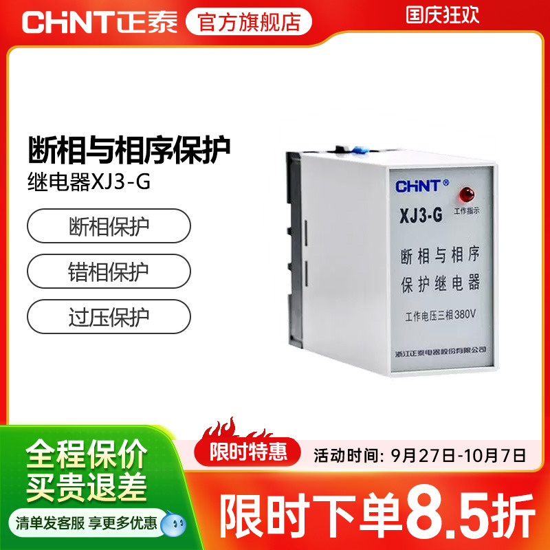 正泰相序XJ3-G电动机保护
