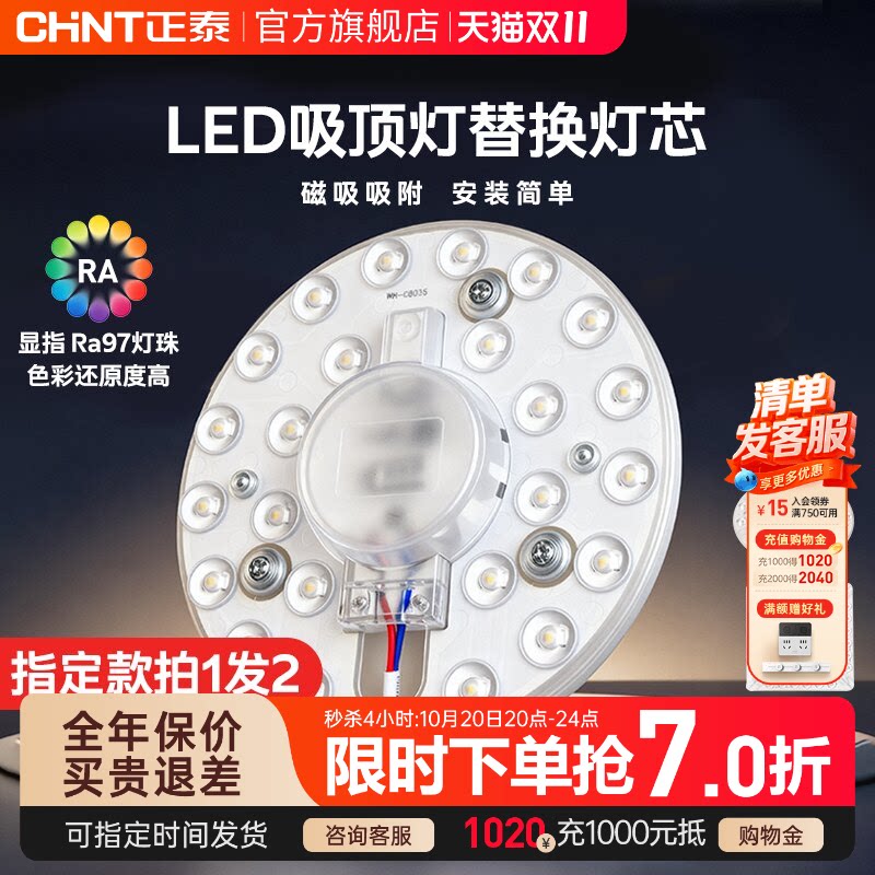 正泰led吸顶灯灯芯灯盘改造灯泡圆形灯条替换光源环形灯管灯板