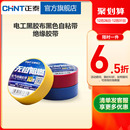 正泰电工黑胶布黑色自粘带绝缘胶带 白色10米电胶布PVC阻燃耐高温