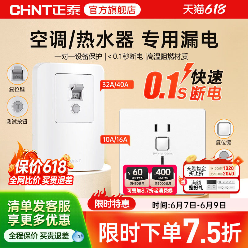 正泰86型漏电保护3三孔16a/32a空调热水器专用插座50a大功率开关