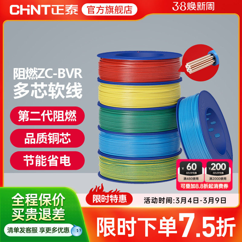 正泰电线C级阻燃bvr软线家用家装电缆国标2.5 4 6平方铜芯铜线