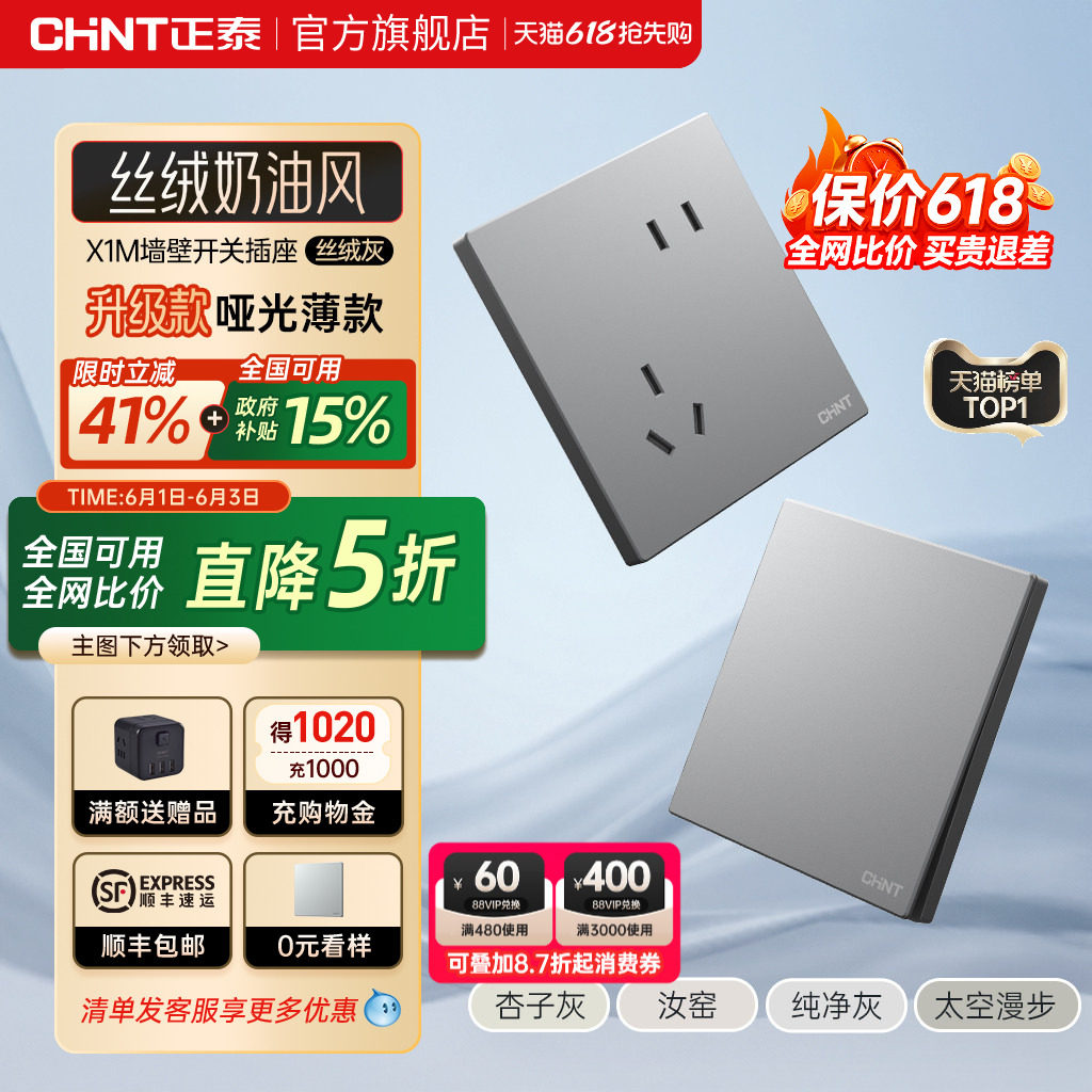 正泰官方旗舰店开关插座家用暗装墙壁一开单五孔X1面板多孔6C幻银