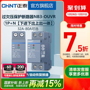 过欠压保护断路器1P 正泰NB3OUVR自恢复式 下进下出上出一体