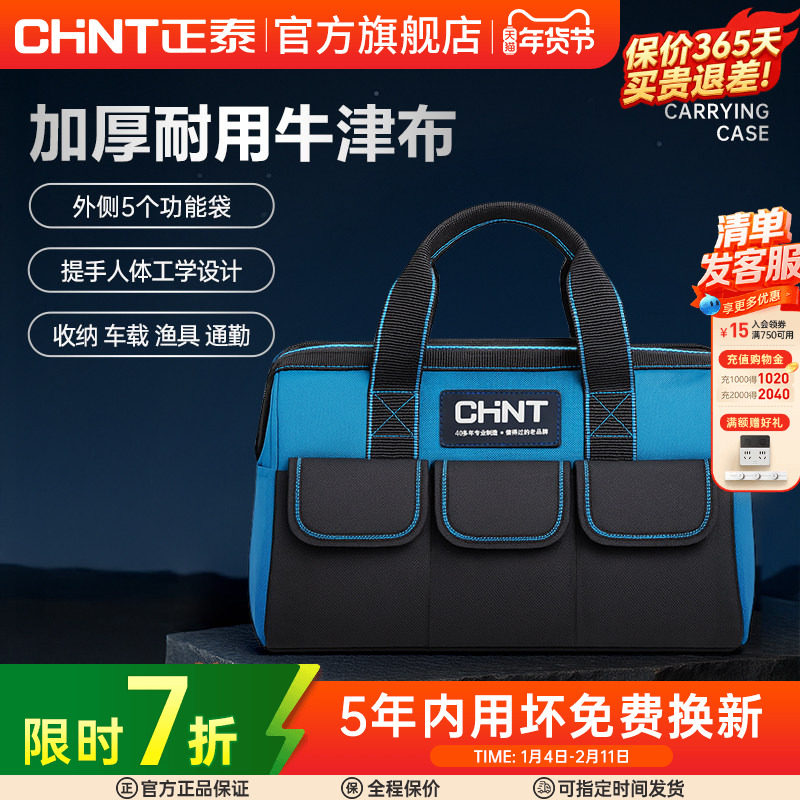 正泰多功能手提工具包结实耐用电工专用帆布加厚木工袋便携收纳包,五金/工具,工具包,淘宝优惠券,粉丝福利购,淘宝优惠卷