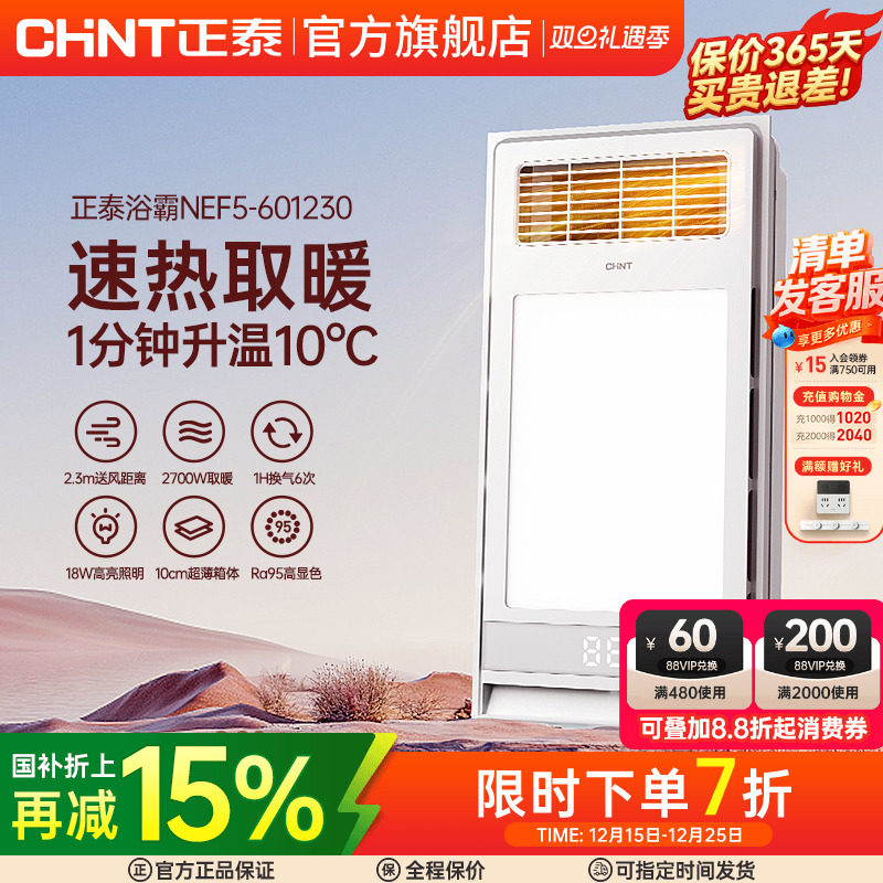 正泰浴霸卫生间取暖照明排气一体