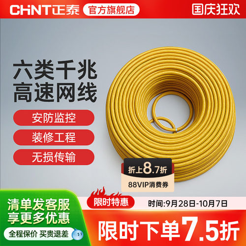网线超五类六类CHNT/正泰