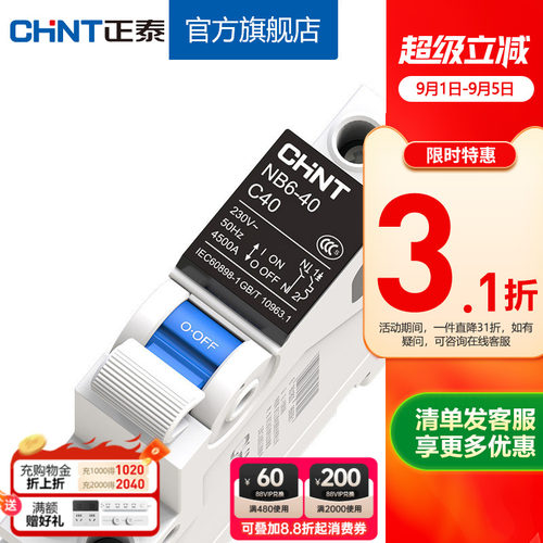 正泰安全升级1p+n系列空气开关