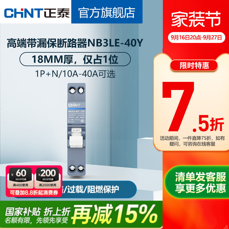 正泰漏电保护器NB3LE-40Y 1P+N占1位18mm漏保