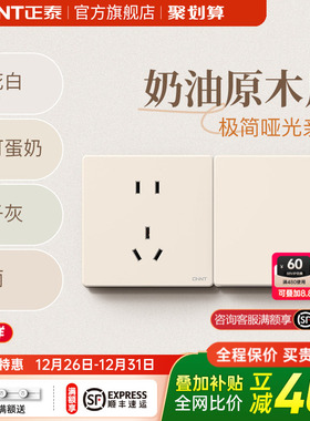 正泰官方旗舰店开关插座家用86型超薄五孔16a哑光磨砂奶油面板K3E