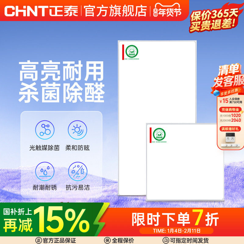正泰照明集成吊顶led平板灯天花铝扣面板厨房卫生间会议室嵌入式