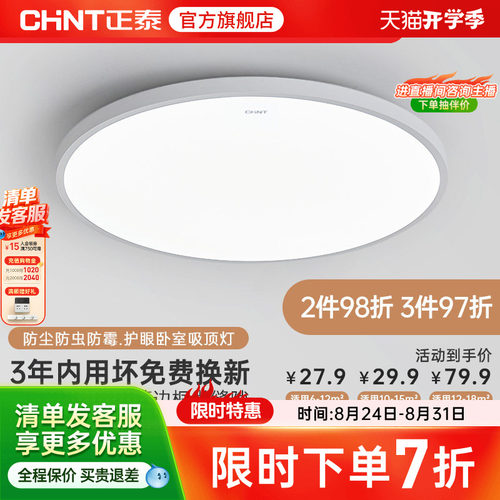 正泰led吸顶灯阳台过道灯卧室灯