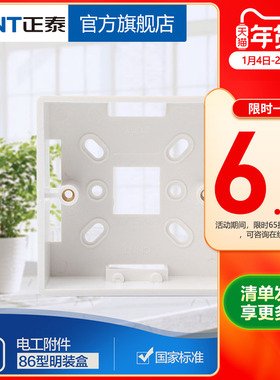 正泰开关插座86型明装盒塑料明盒正泰明装底盒正泰86型明盒