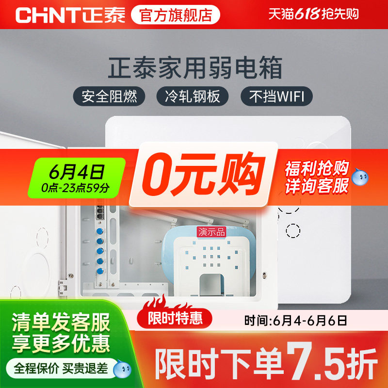 正泰官旗配电箱强电箱/弱电箱暗装家用多媒体空开断路器电箱