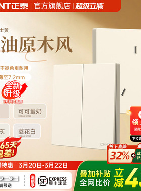 正泰官方旗舰店开关插座家用86型超薄五孔16a哑光磨砂奶油面板X1M