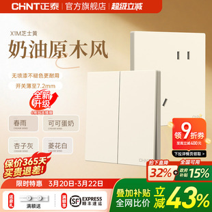 正泰官方旗舰店开关插座家用86型超薄五孔16a哑光磨砂奶油面板X1M