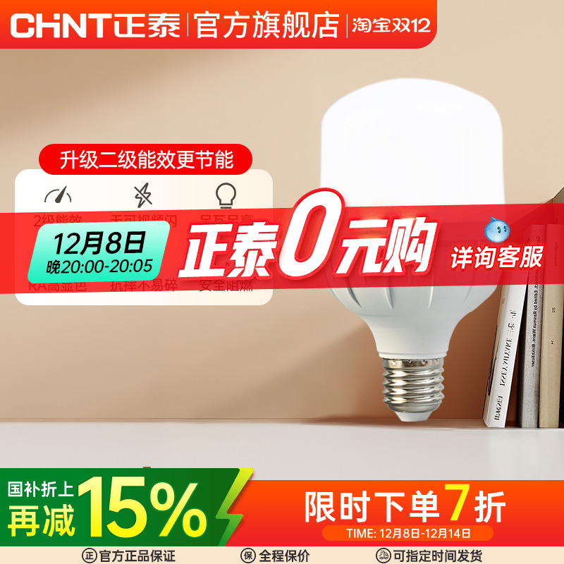 正泰15W28W11W5W高亮节能led灯泡