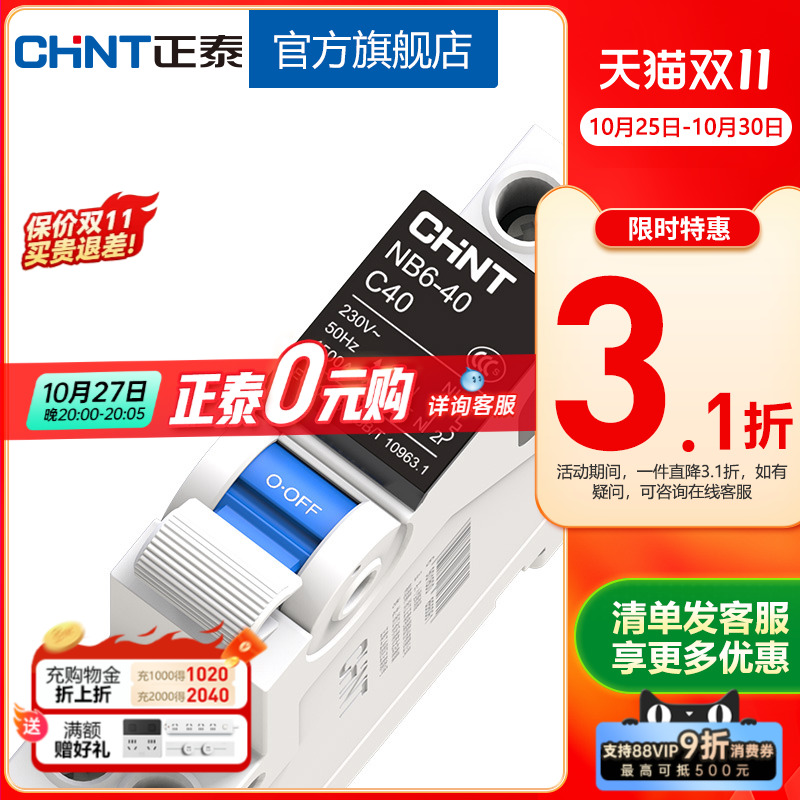 正泰安全升级1p+n系列空气开关