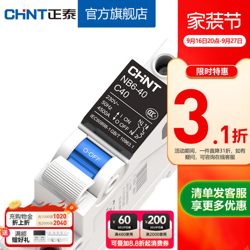 正泰安全升级1p+n系列空气开关