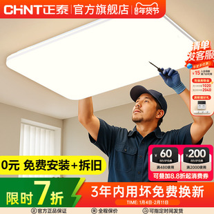 【包安装】正泰吸顶客厅灯现代简约灯具全屋套餐组合主灯卧室大灯