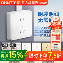 正泰明装插座多孔明线盒墙壁家用一开5五孔16a空调插座带开关面板