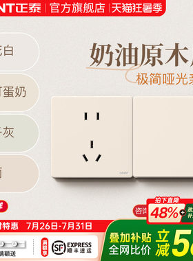 正泰官方旗舰店磨砂哑光墙壁插座