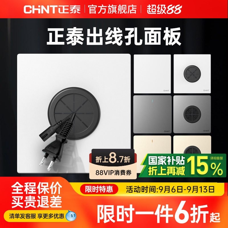 正泰空白面板86型出线孔盖板挡板图片