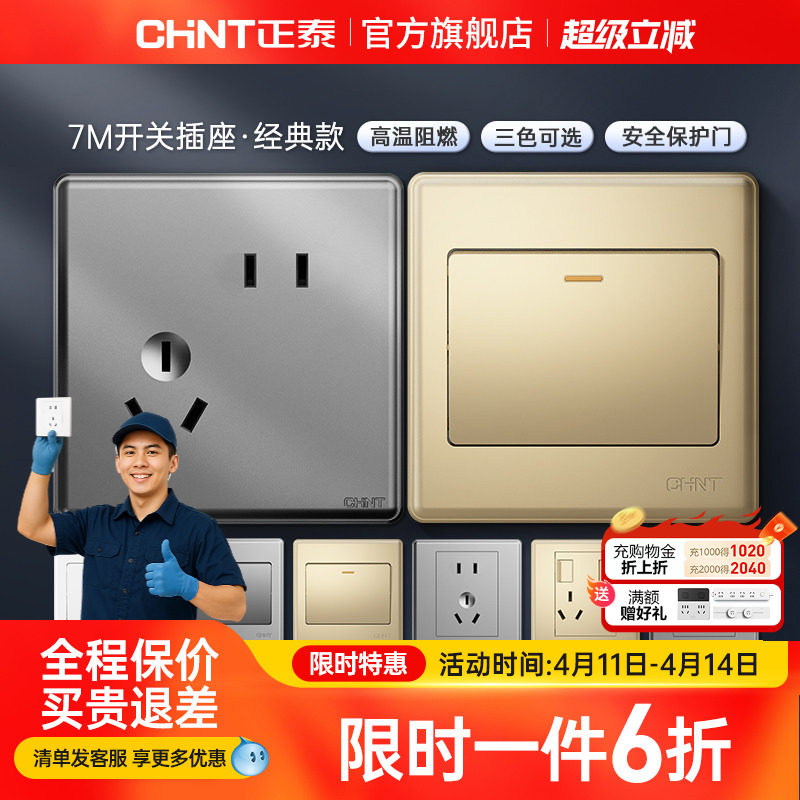 正泰开关插座面板多孔五孔家用86型暗装带usb开关插座面板7M金色