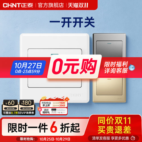 正泰开关插座一开双控多控开关