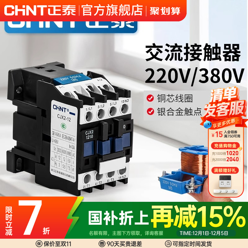 正泰交流接触器220V三相CJX2-1210 1810 6511 95单相NXC 380V 24V
