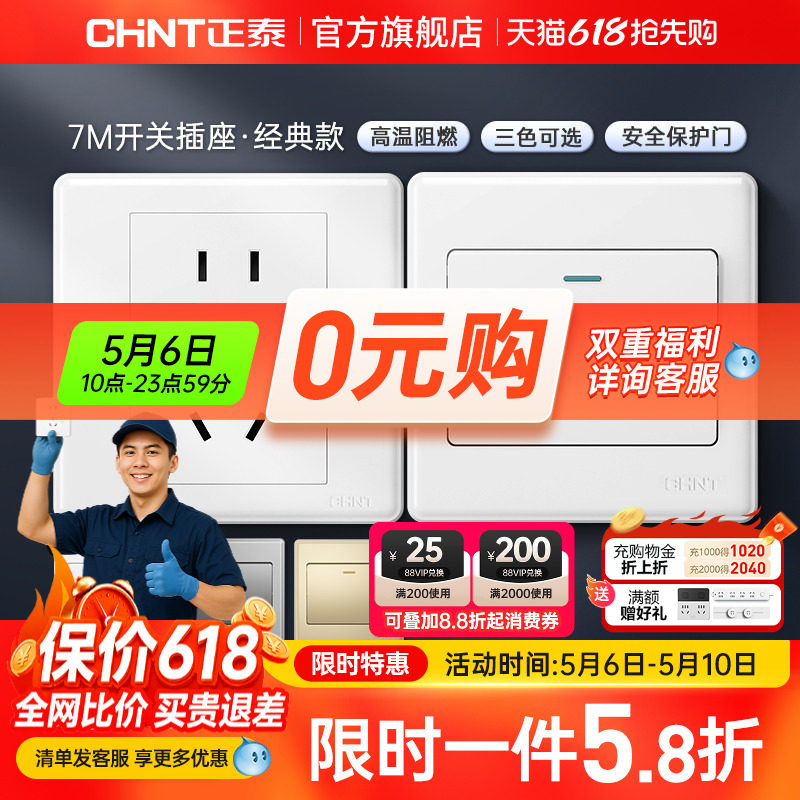 正泰旗舰店家用86型10a暗装墙壁空调16a一开五孔插座面板开关白7m