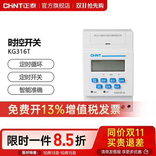正泰定时器时控开关kg316t