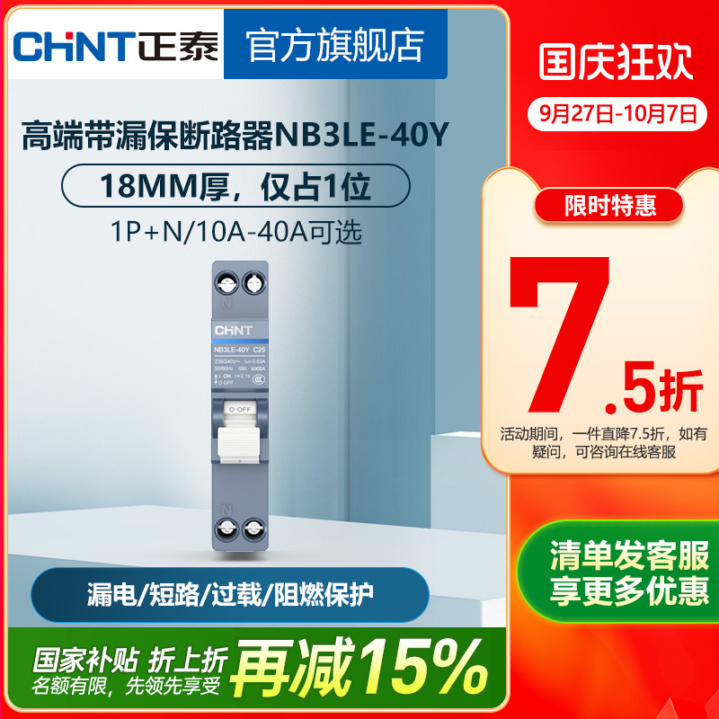 正泰漏电保护器占漏保1p+n