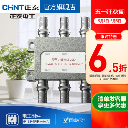 有线电视分配器一分六闭路一进